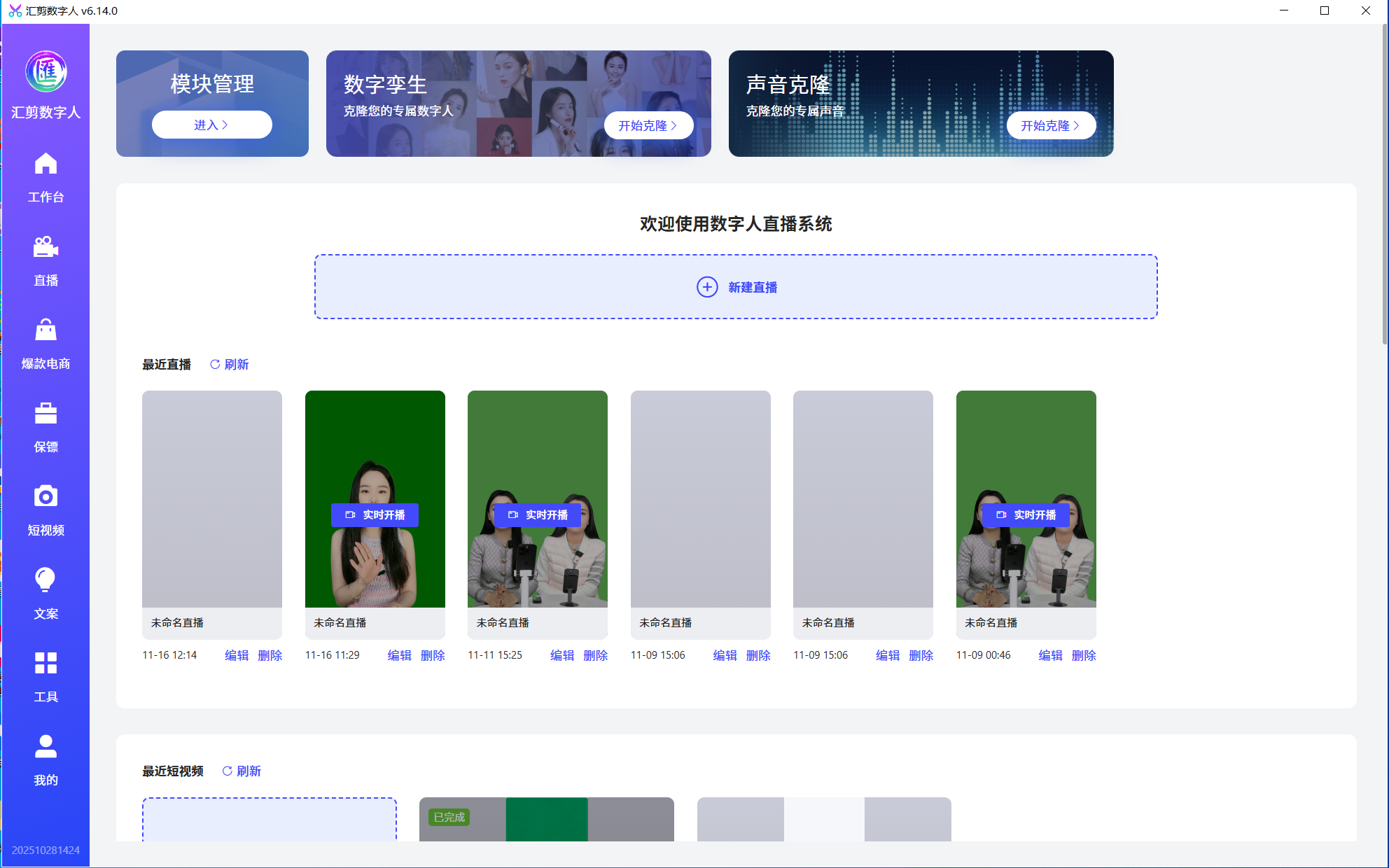 2025爆火的数字人直播，居然这么懂老板心思✨